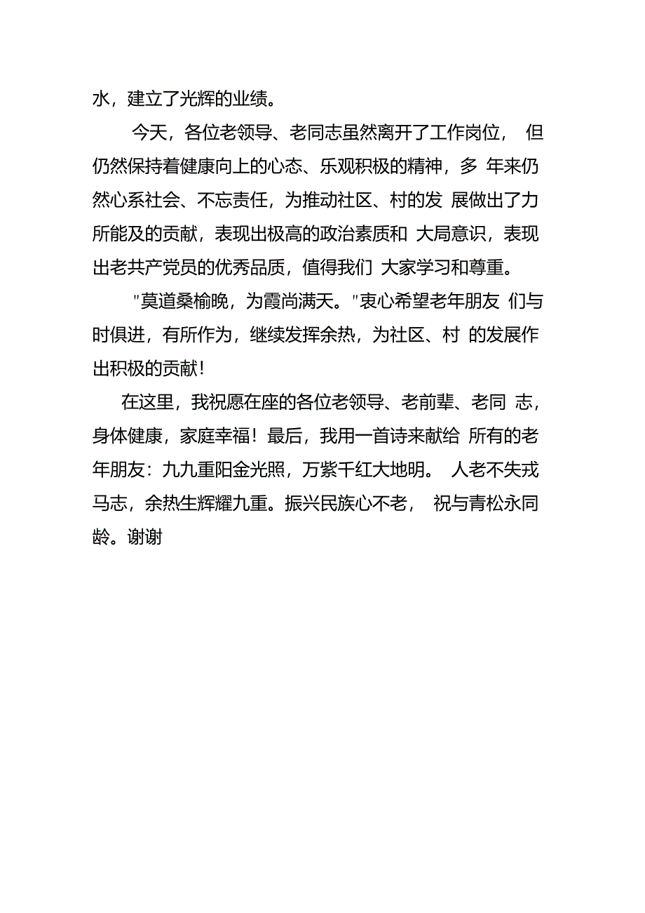 社区重阳节庆祝活动领导讲话稿_第2页