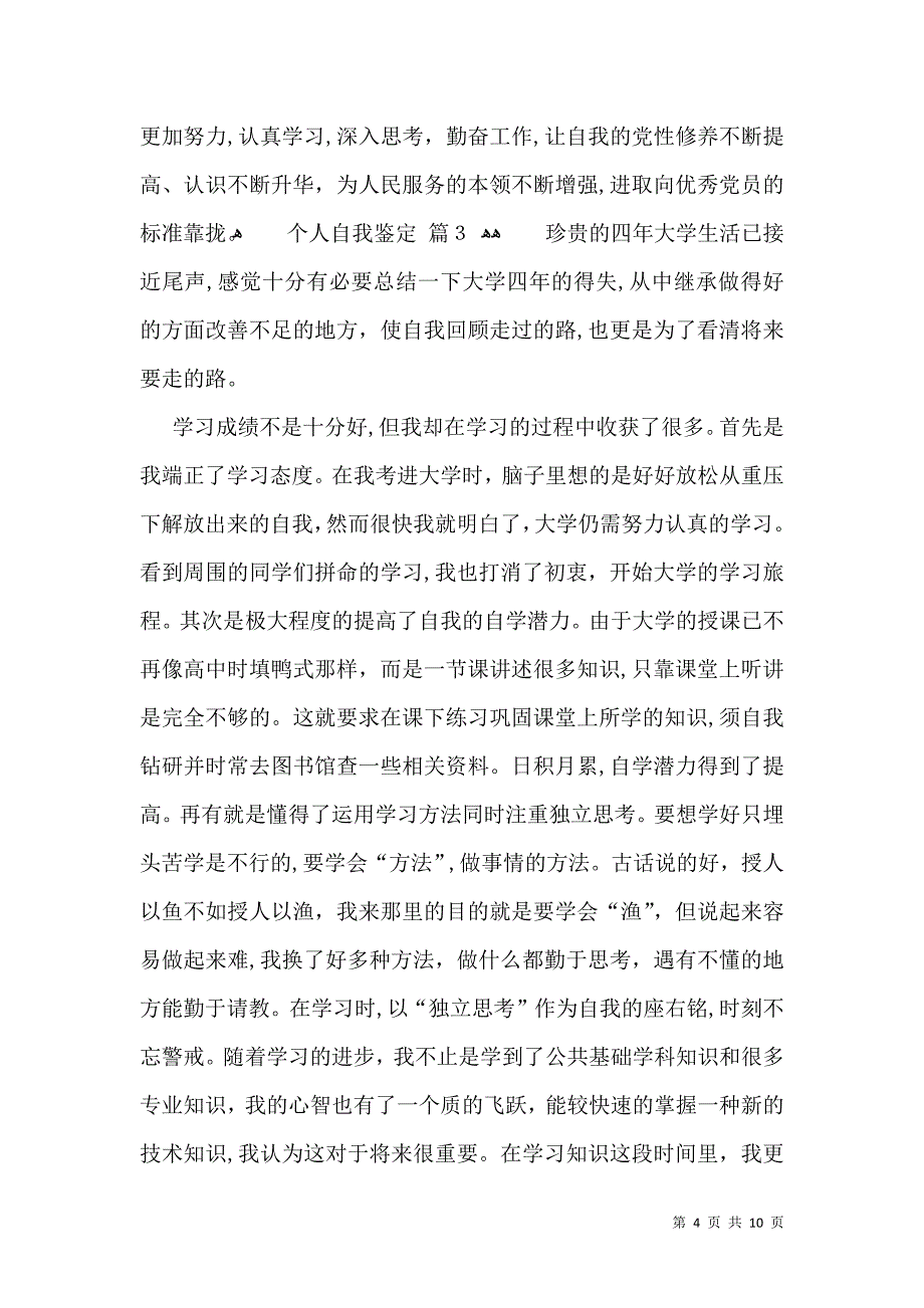 个人自我鉴定模板6篇一_第4页