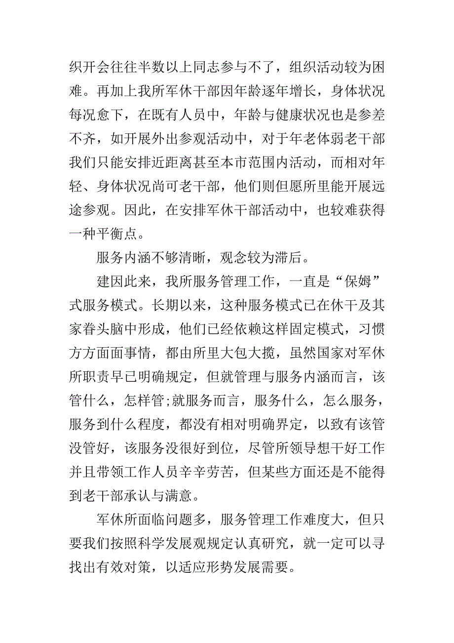 军休服务管理工作调研报告_第3页