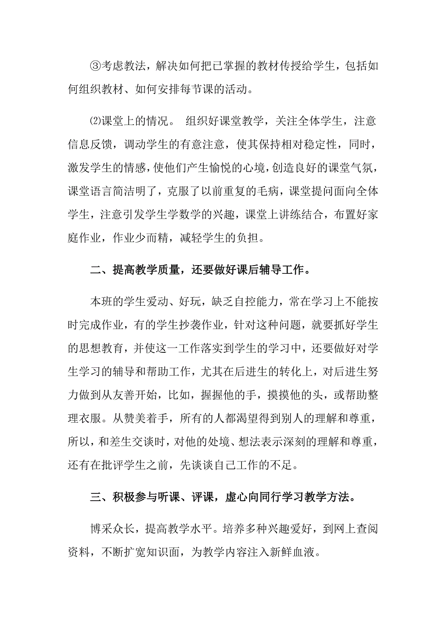 2022年小学六年级数学教师工作总结_第4页