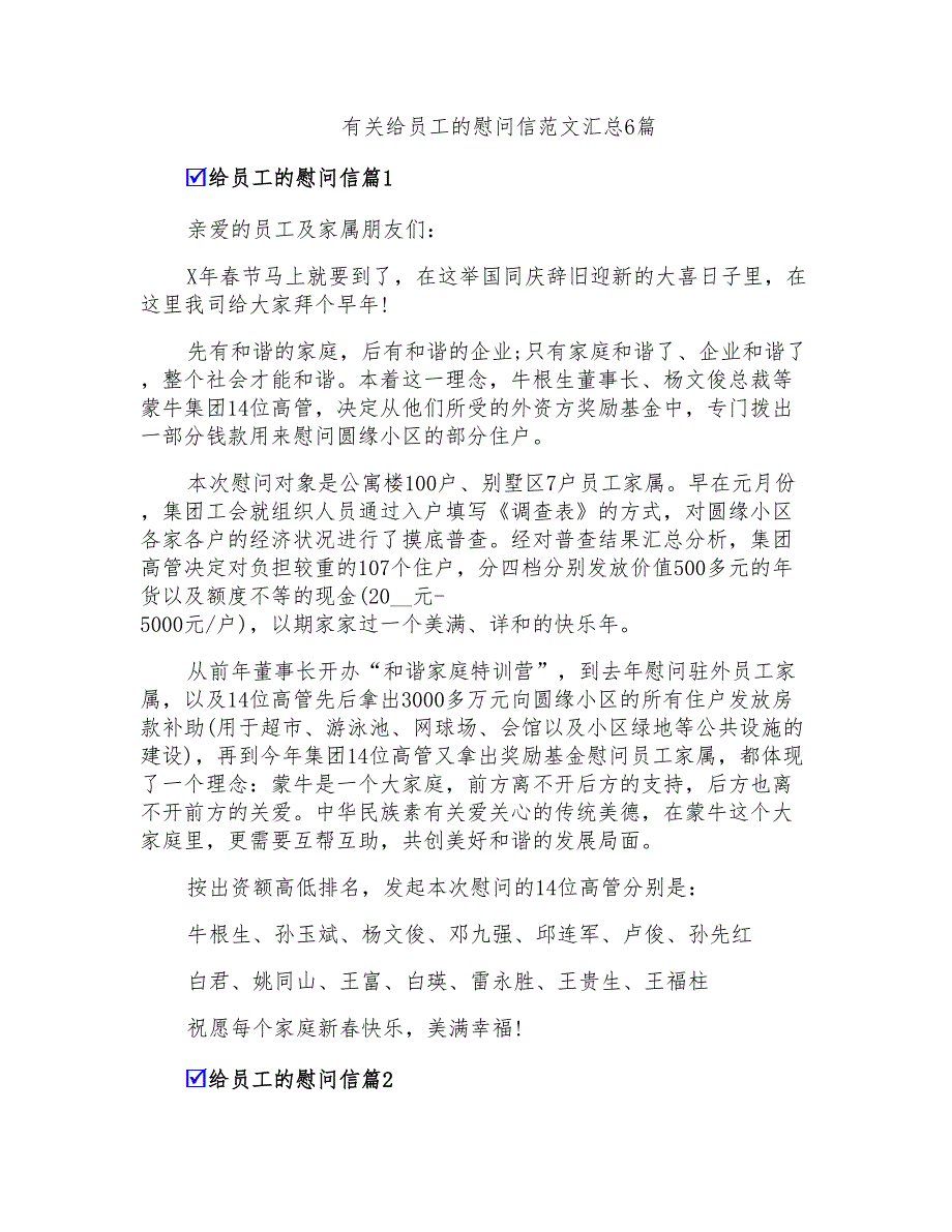 有关给员工的慰问信范文汇总6篇_第1页