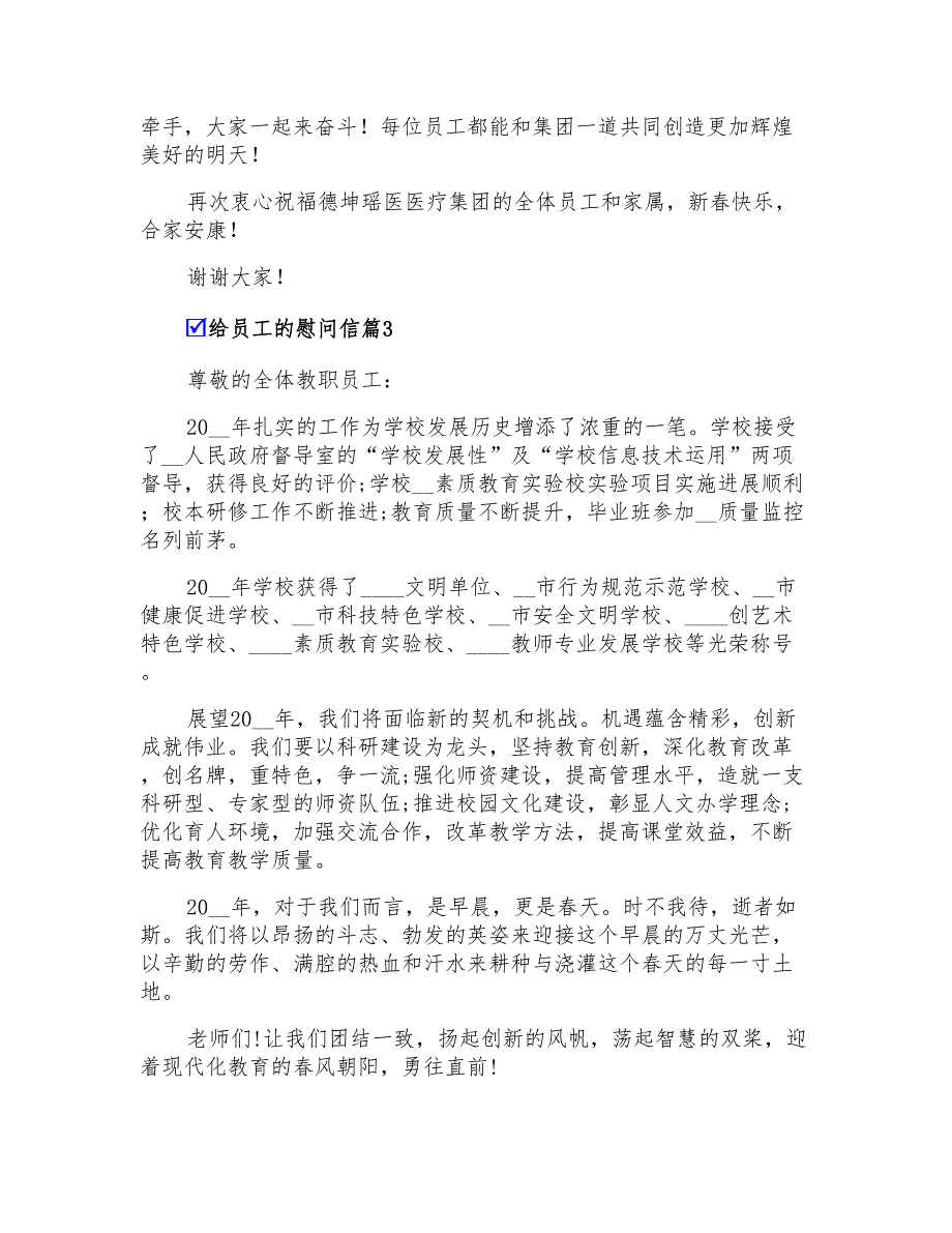 有关给员工的慰问信范文汇总6篇_第3页