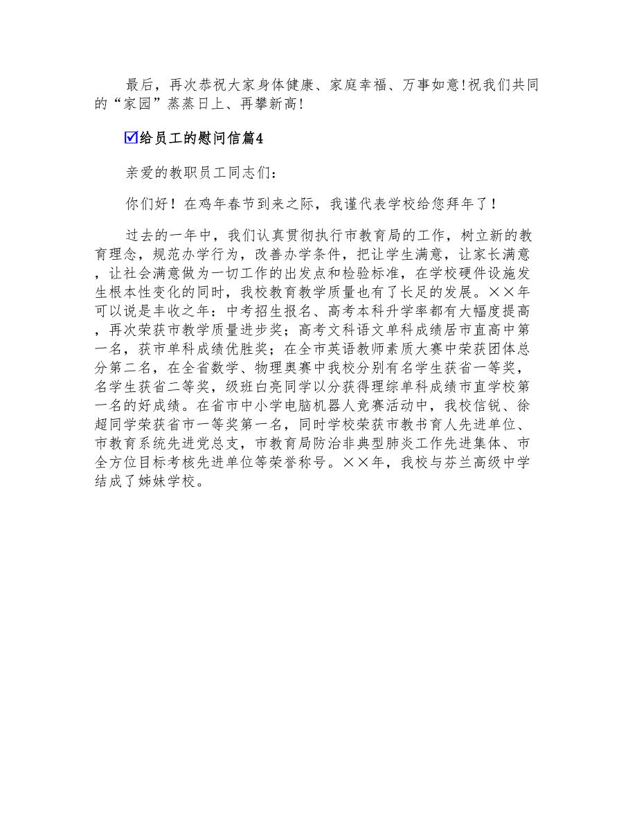 有关给员工的慰问信范文汇总6篇_第4页