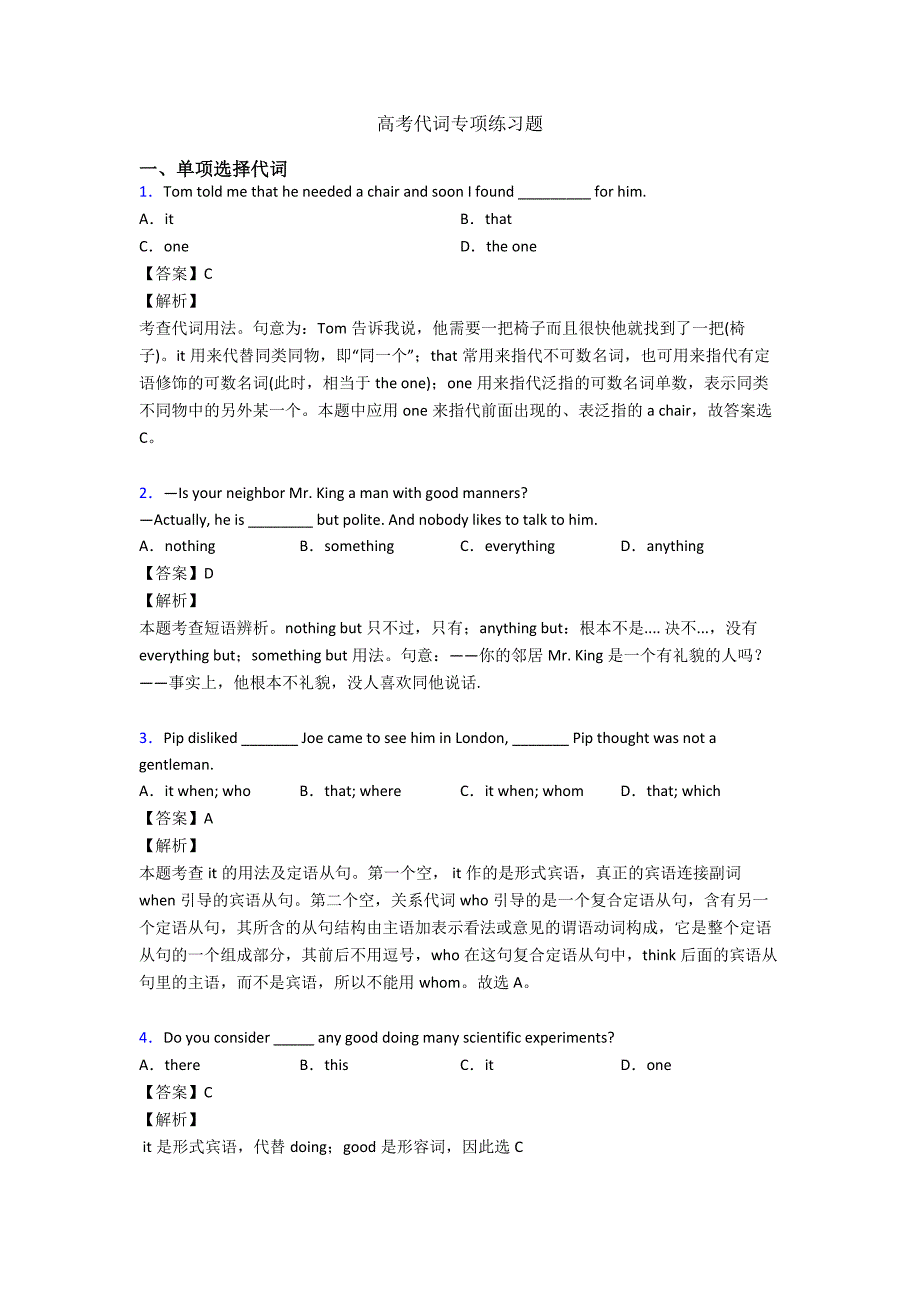 高考代词专项练习题_第1页