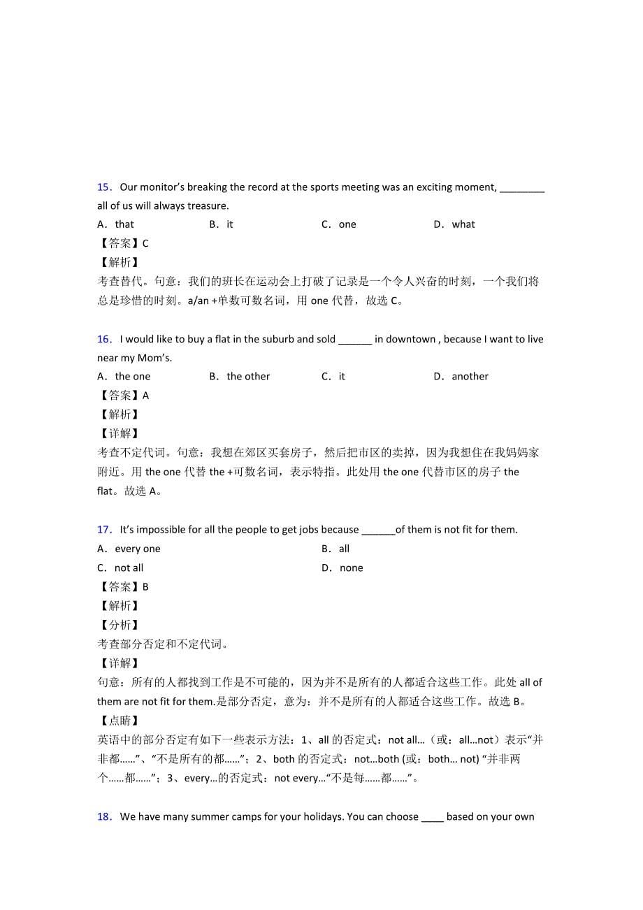 高考代词专项练习题_第5页