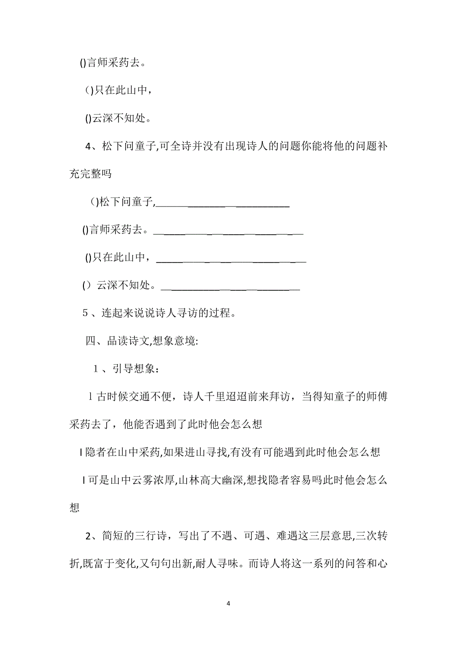 古诗两首寻隐者不遇所见_第4页