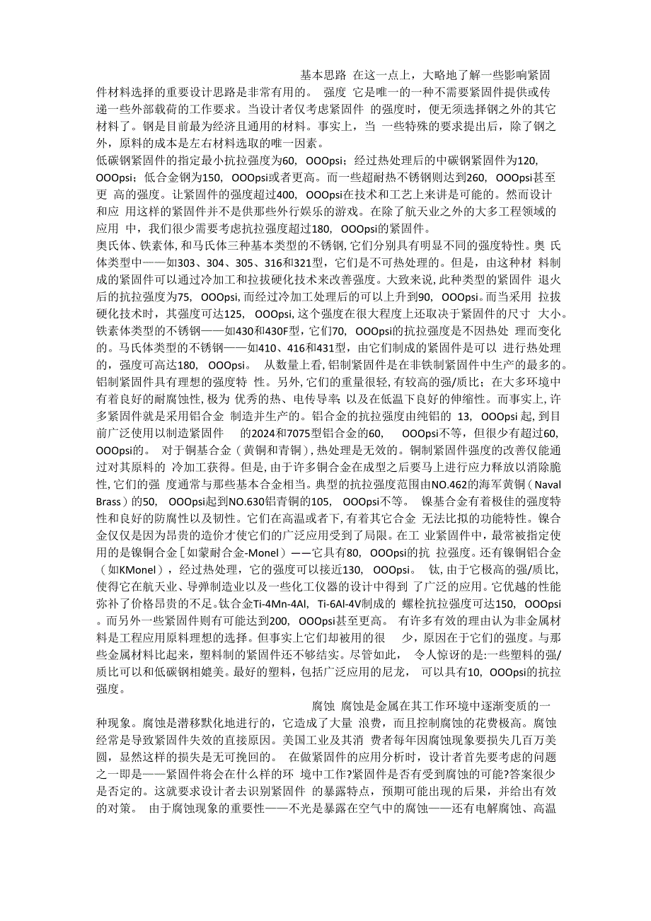 紧固件材料的选择_第2页