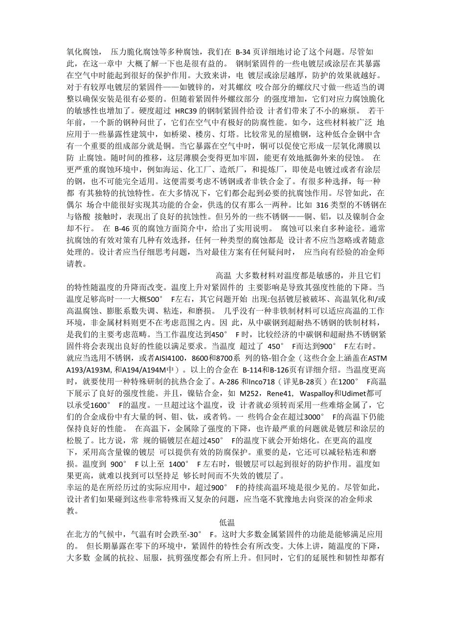 紧固件材料的选择_第3页