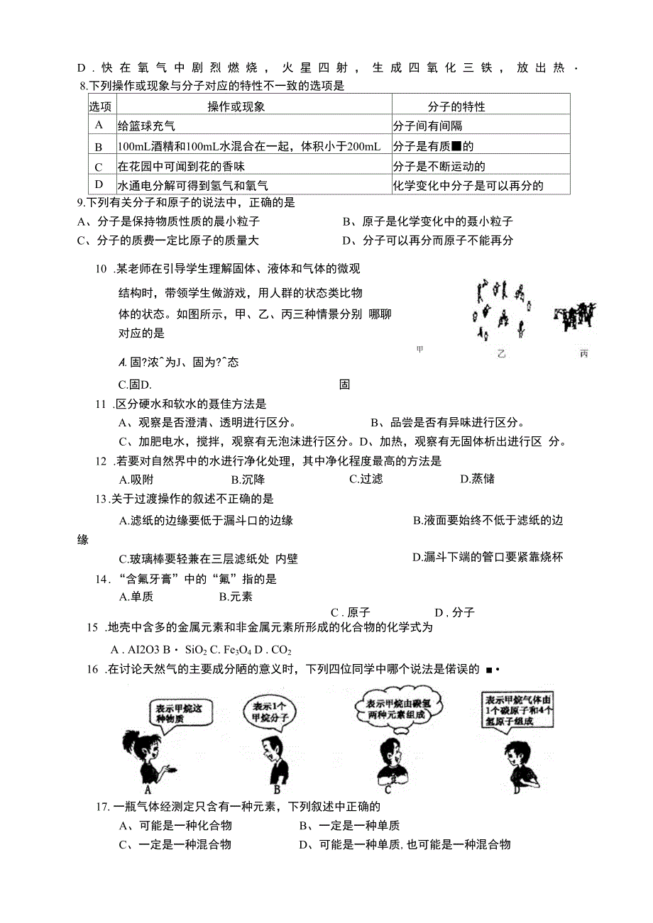 初三化学上册期中测试题_第2页