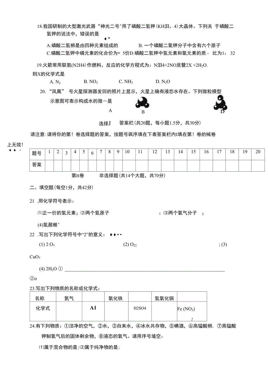 初三化学上册期中测试题_第3页