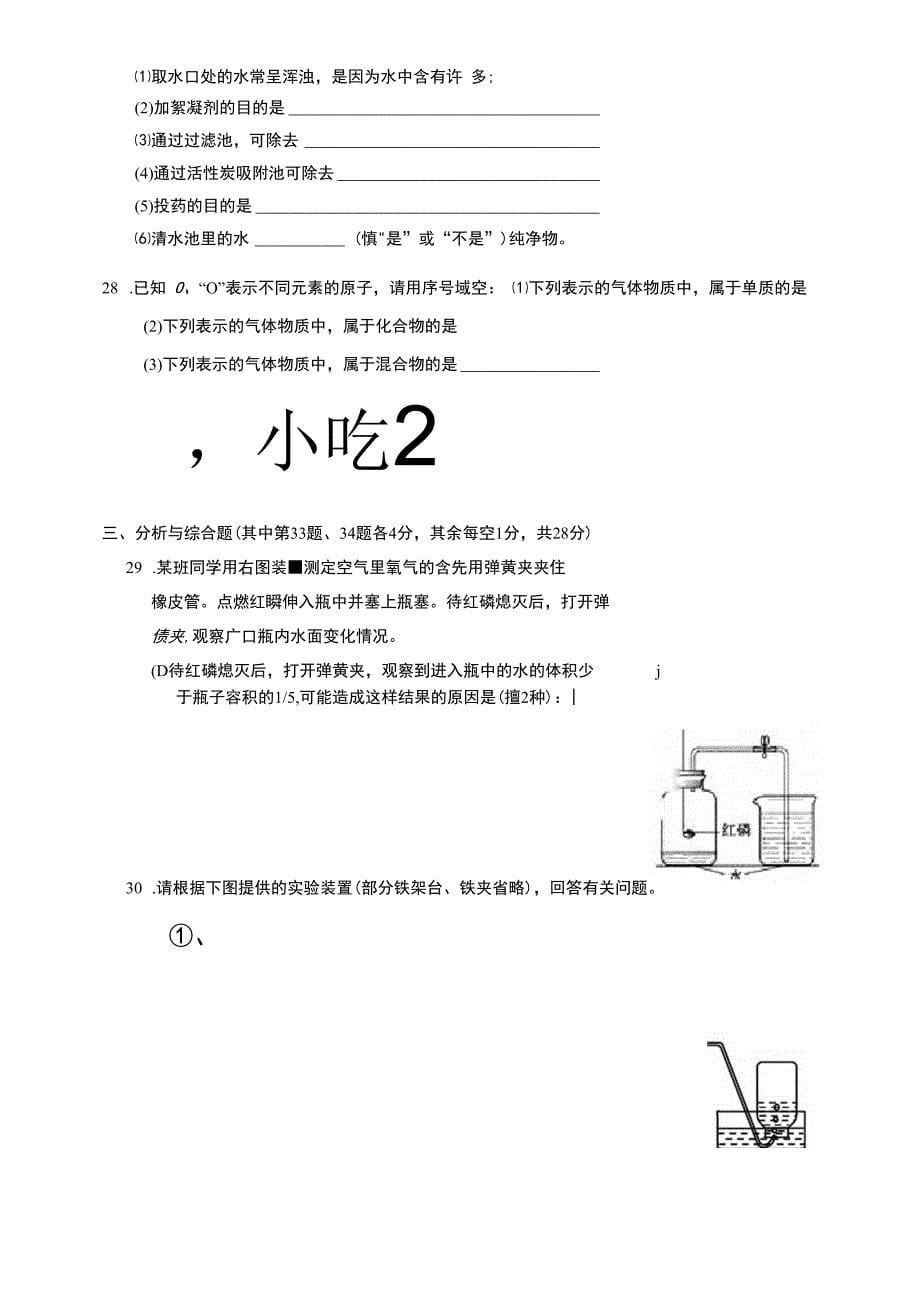 初三化学上册期中测试题_第5页