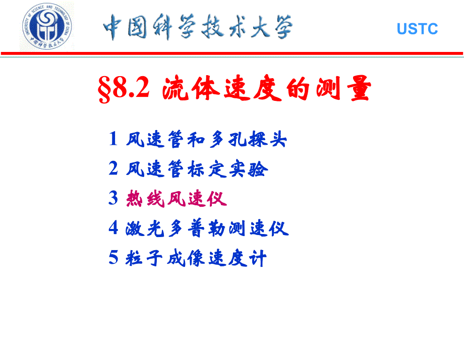 第8章流体压强速度和流量的测量_第2页