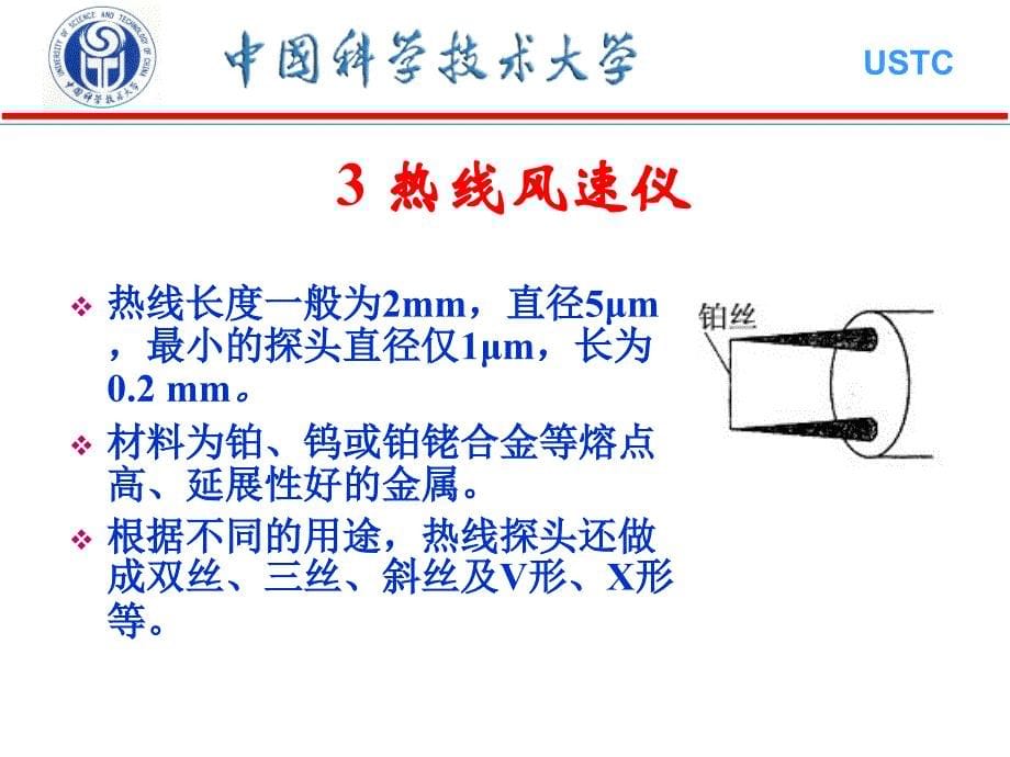 第8章流体压强速度和流量的测量_第5页