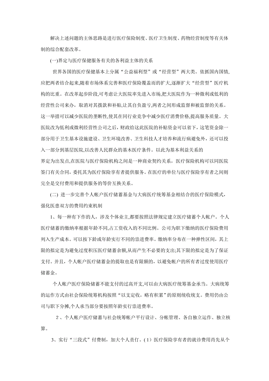 医疗价格居高不下的原因与对策_第4页