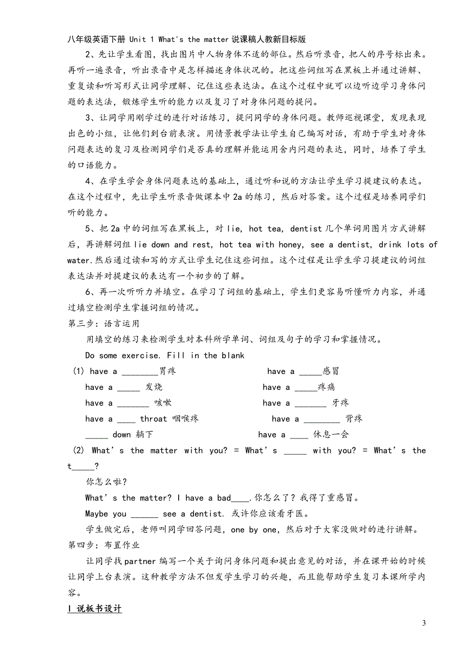 八年级英语下册-Unit-1-What&#39;s-the-matter说课稿人教新目标版.doc_第3页