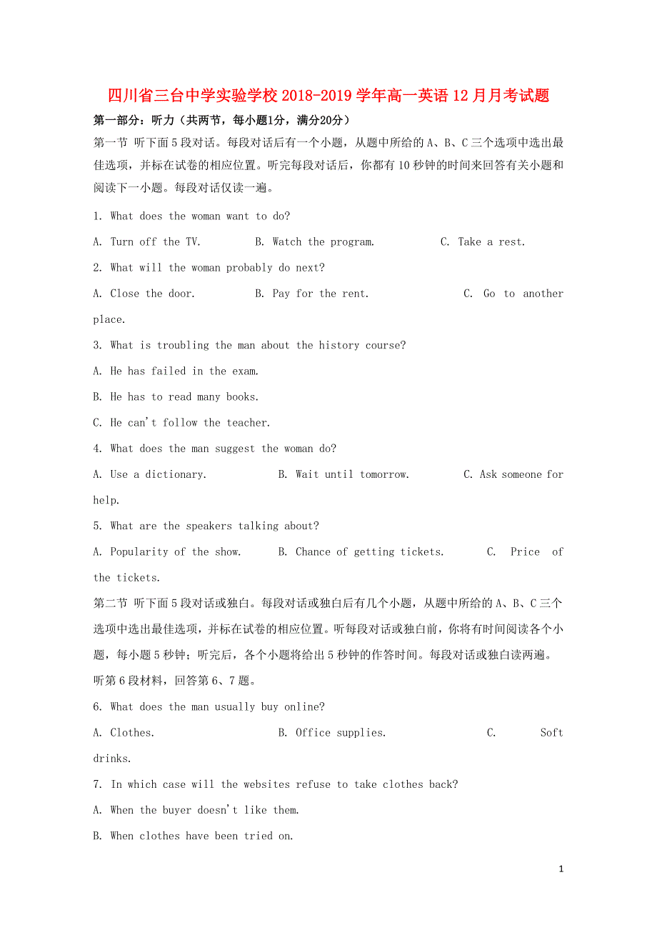 四川省三台中学实验学校高一英语12月月考试题012901170_第1页