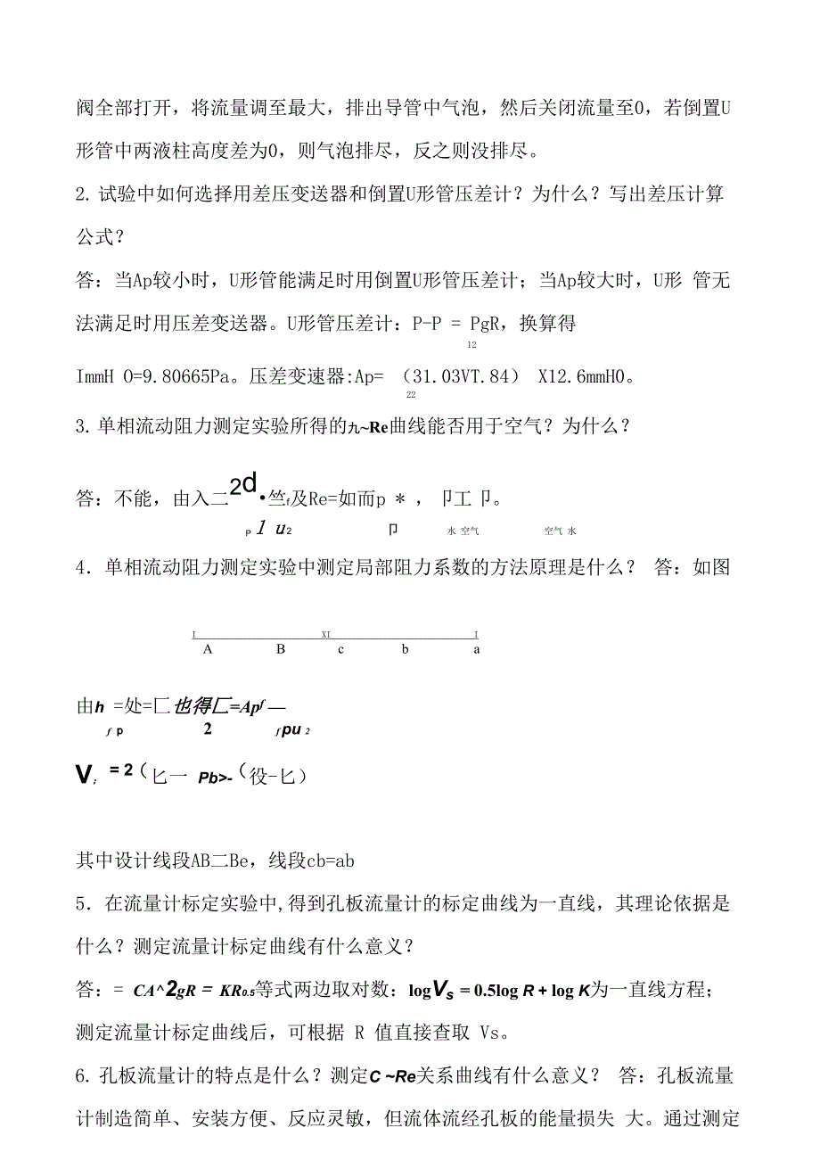 化工原理实验思考题及答案_第4页