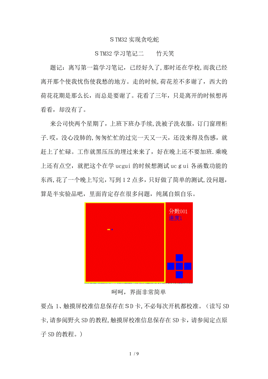 STM32实现贪吃蛇_第1页