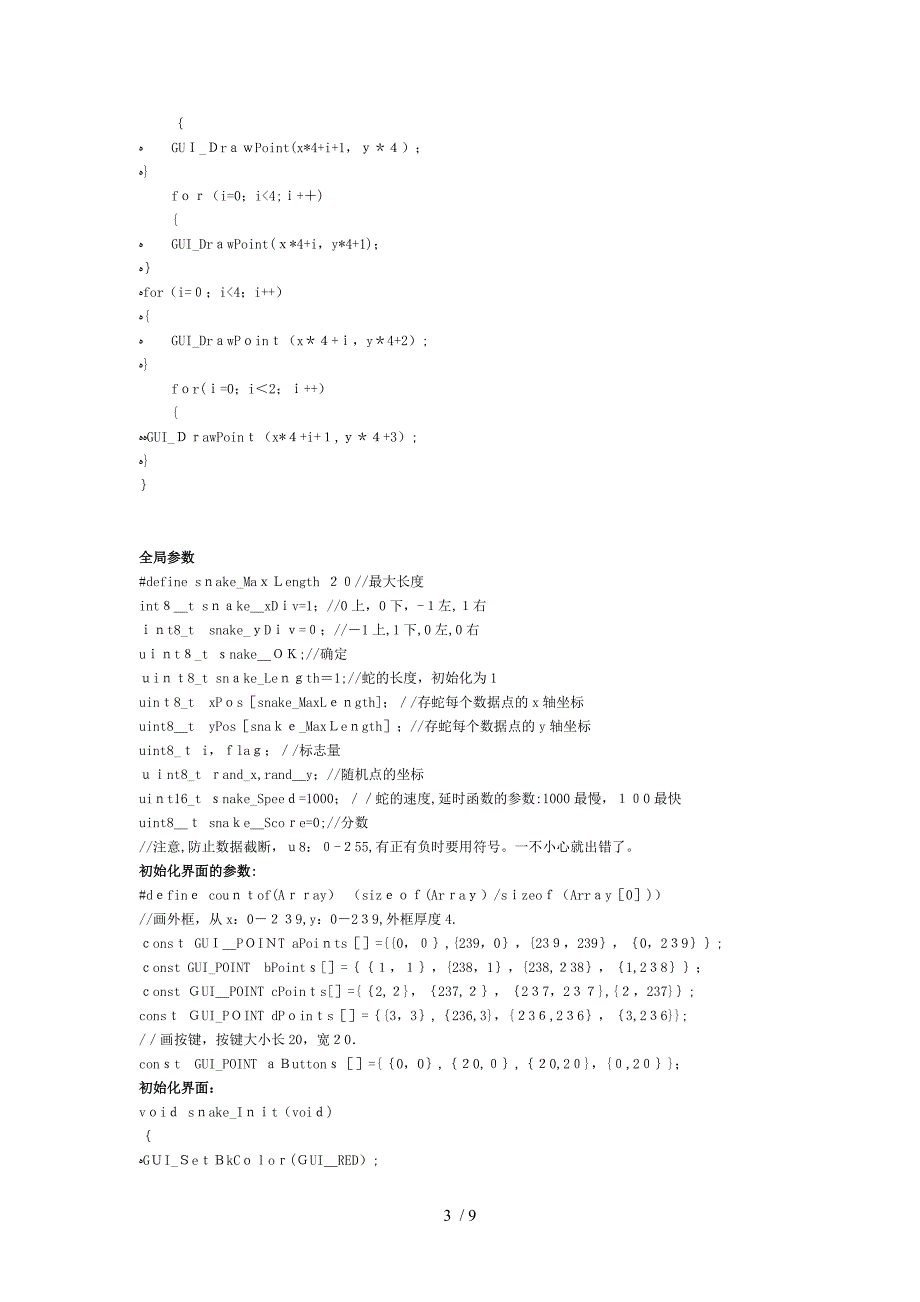 STM32实现贪吃蛇_第3页