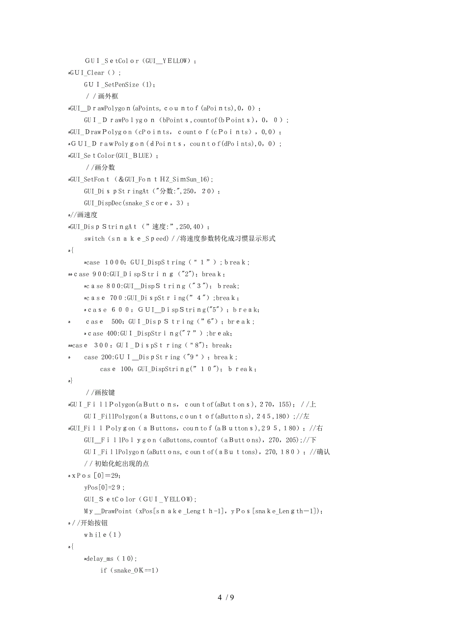 STM32实现贪吃蛇_第4页