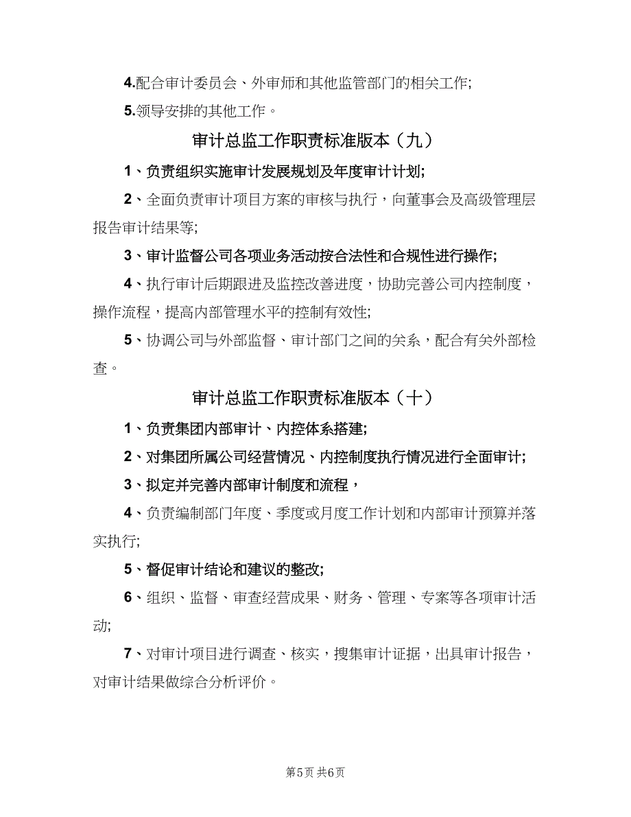 审计总监工作职责标准版本（十篇）_第5页