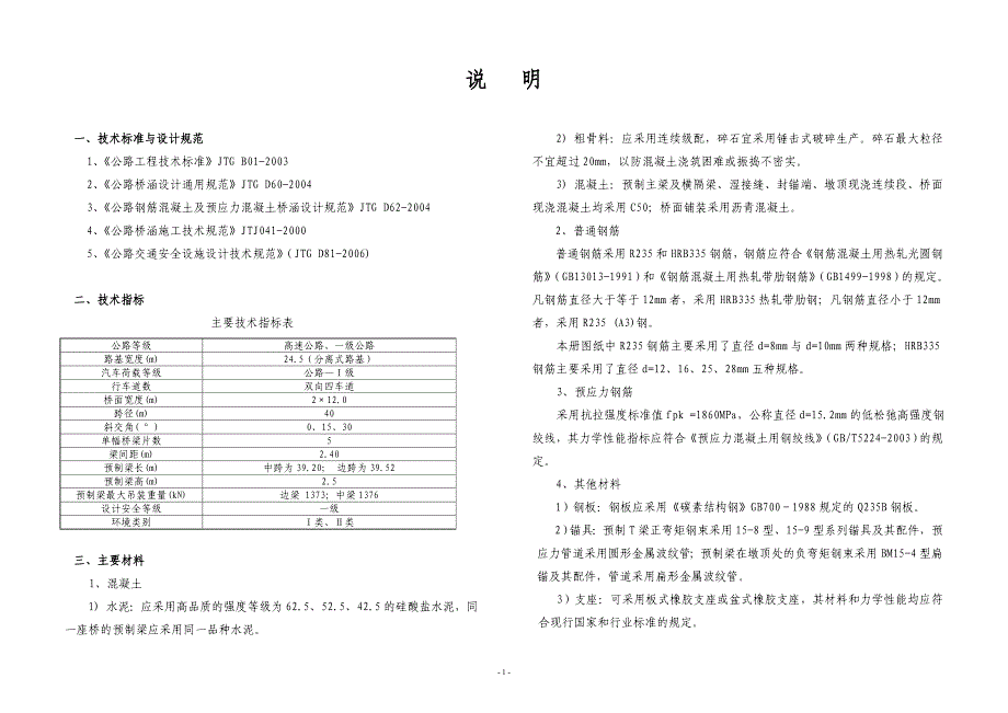 分离式路基24.5米连续梁典尚设计_第1页