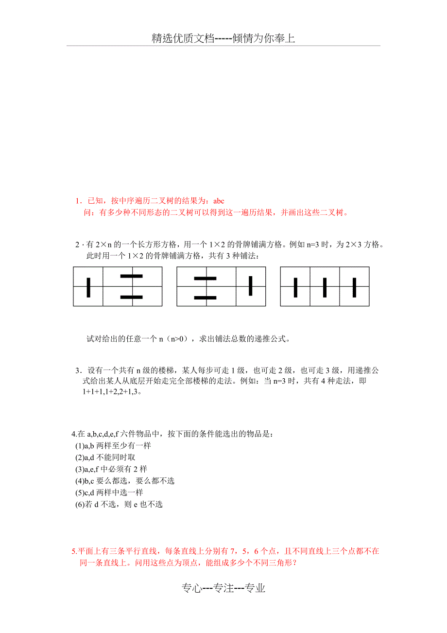 信息学奥赛问题求解共7页_第1页