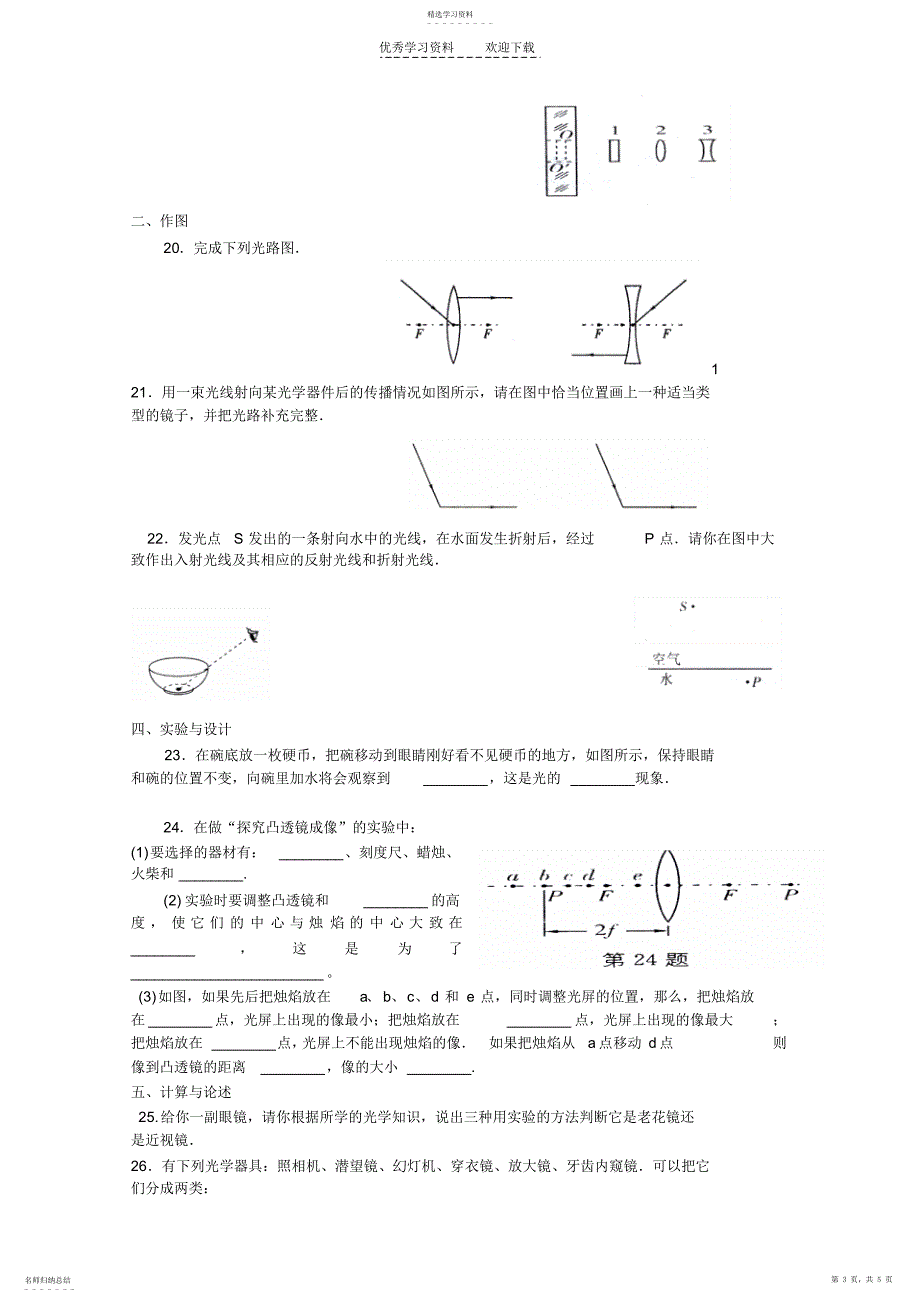 2022年八年级物理透镜单元测试_第3页