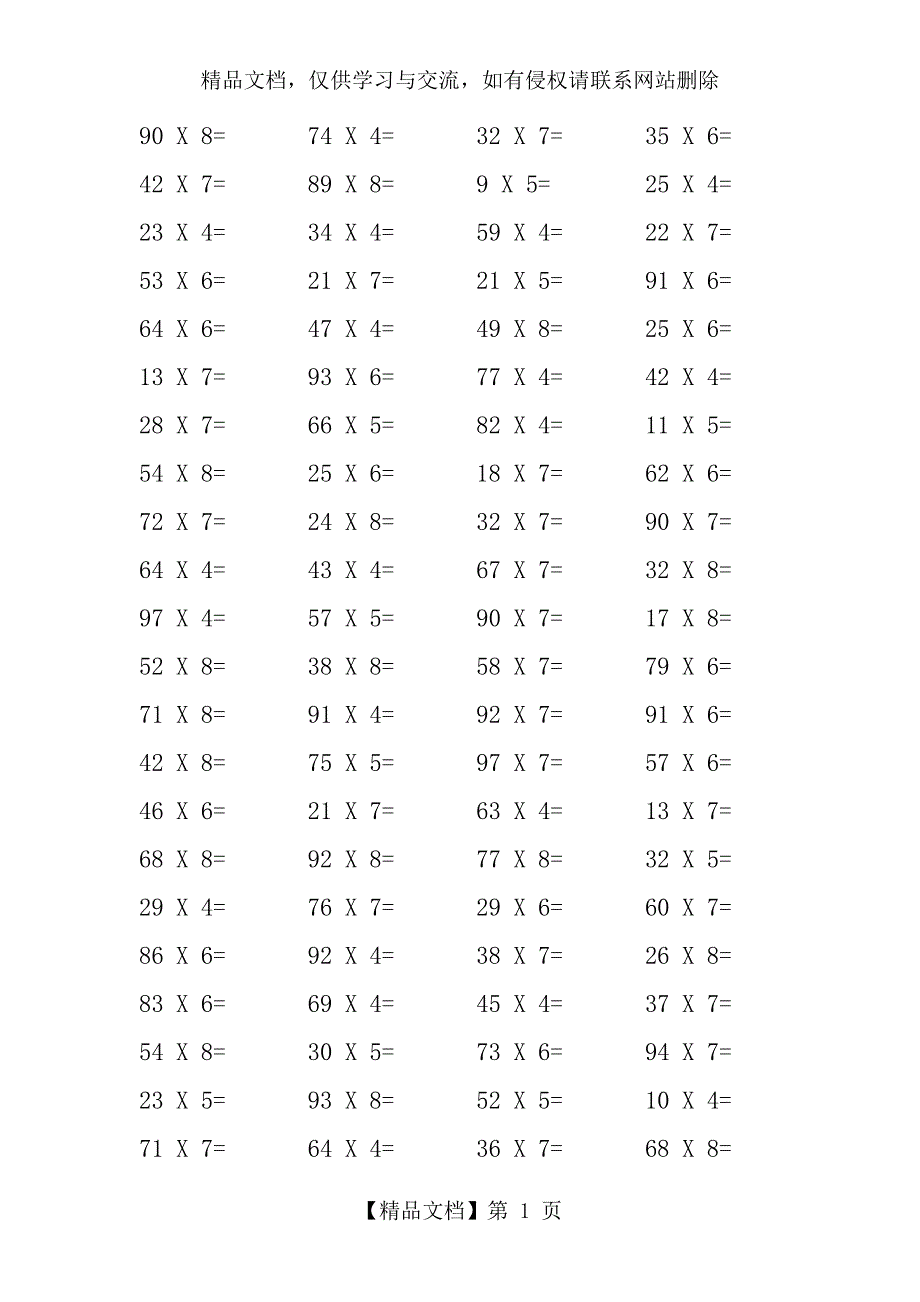 两位数乘一位数口算题心算训练必备_第1页