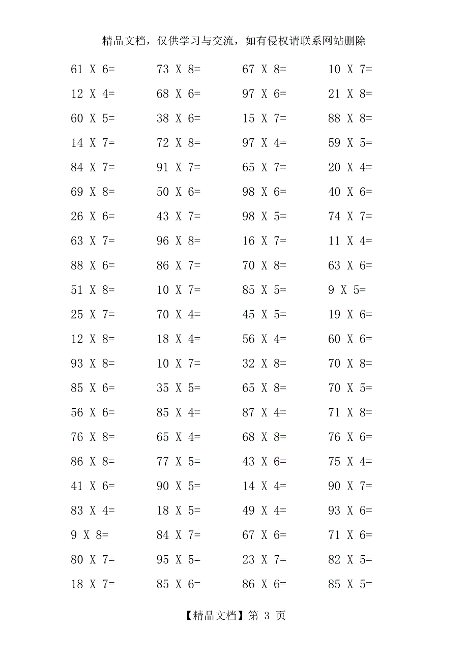 两位数乘一位数口算题心算训练必备_第3页