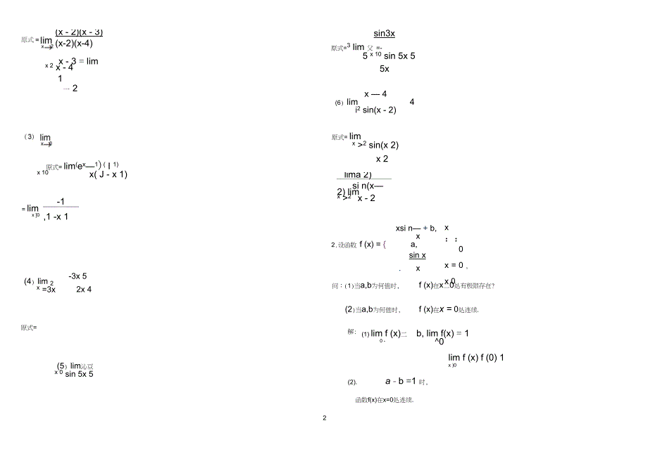 电大经济数学基础试题考试必考重点2_第2页