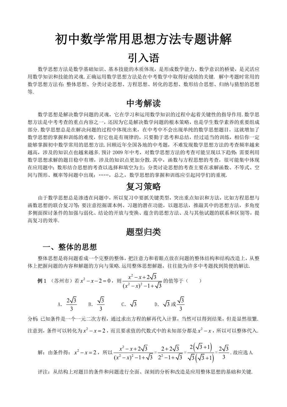 初中数学常用思想方法专题讲解_第1页