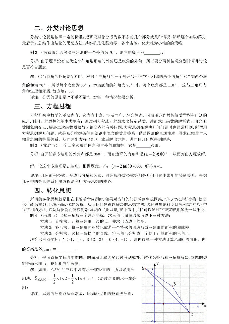 初中数学常用思想方法专题讲解_第2页