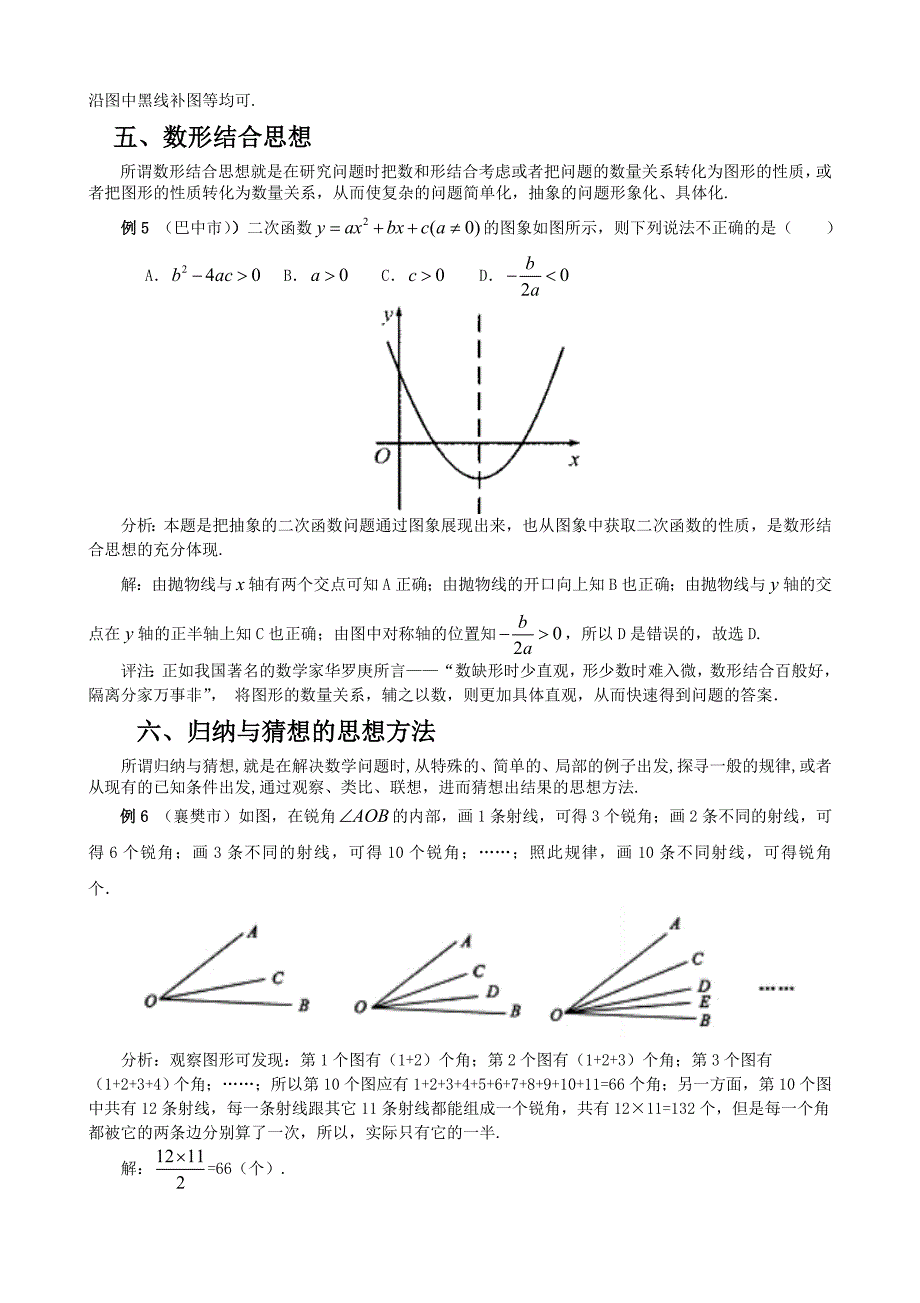 初中数学常用思想方法专题讲解_第3页