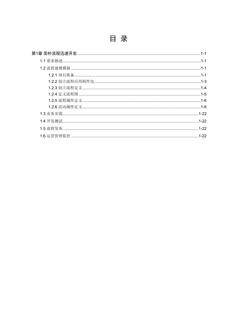 轻松构件简单流程_第2页