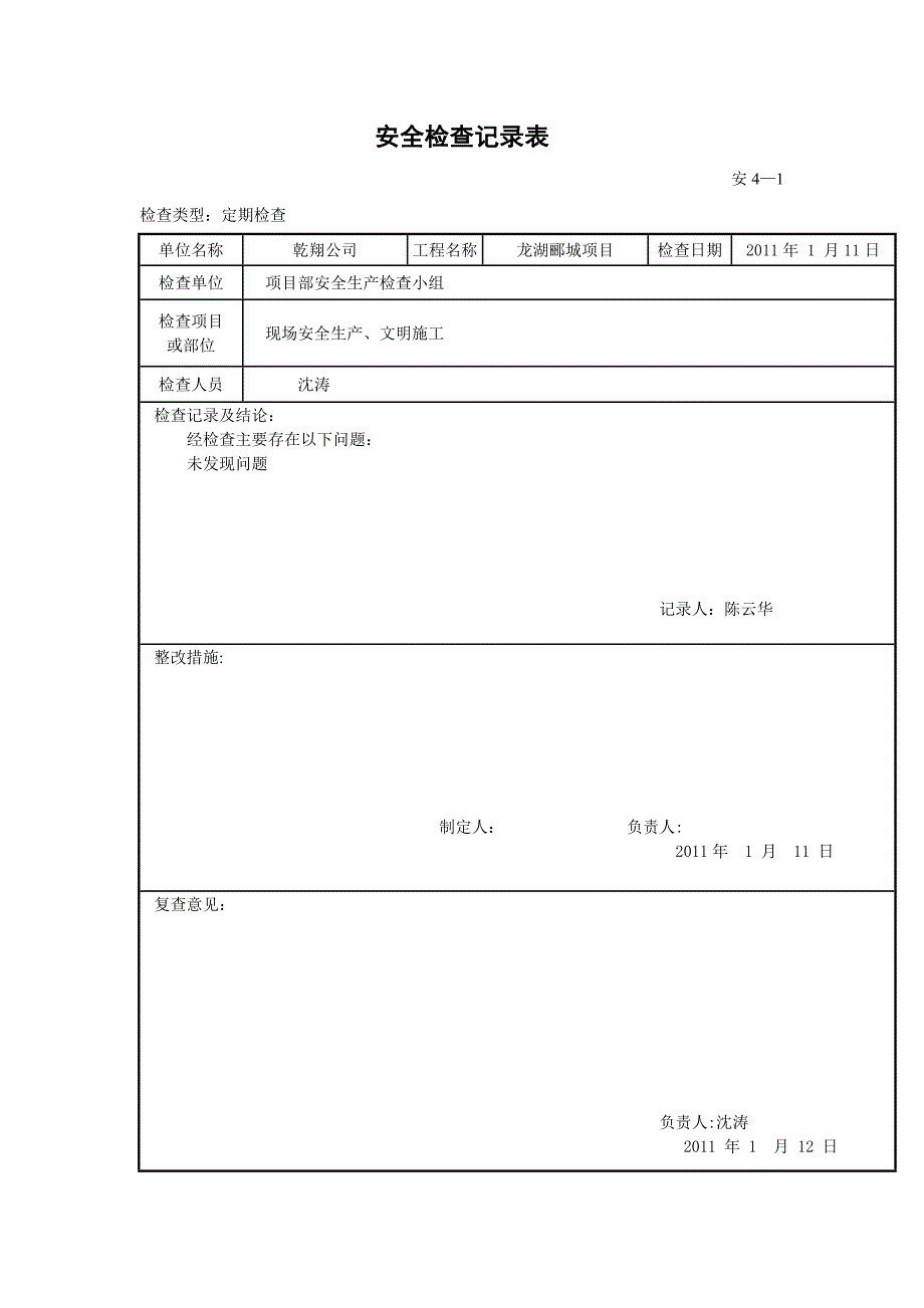 安全检查记录表51626_第2页