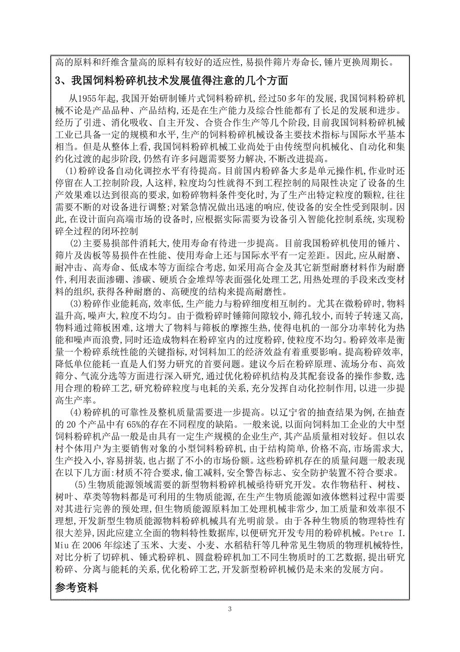 水滴式粉碎机实体设计开题报告_第3页