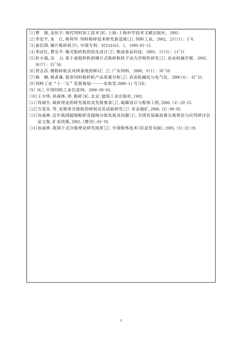 水滴式粉碎机实体设计开题报告_第4页