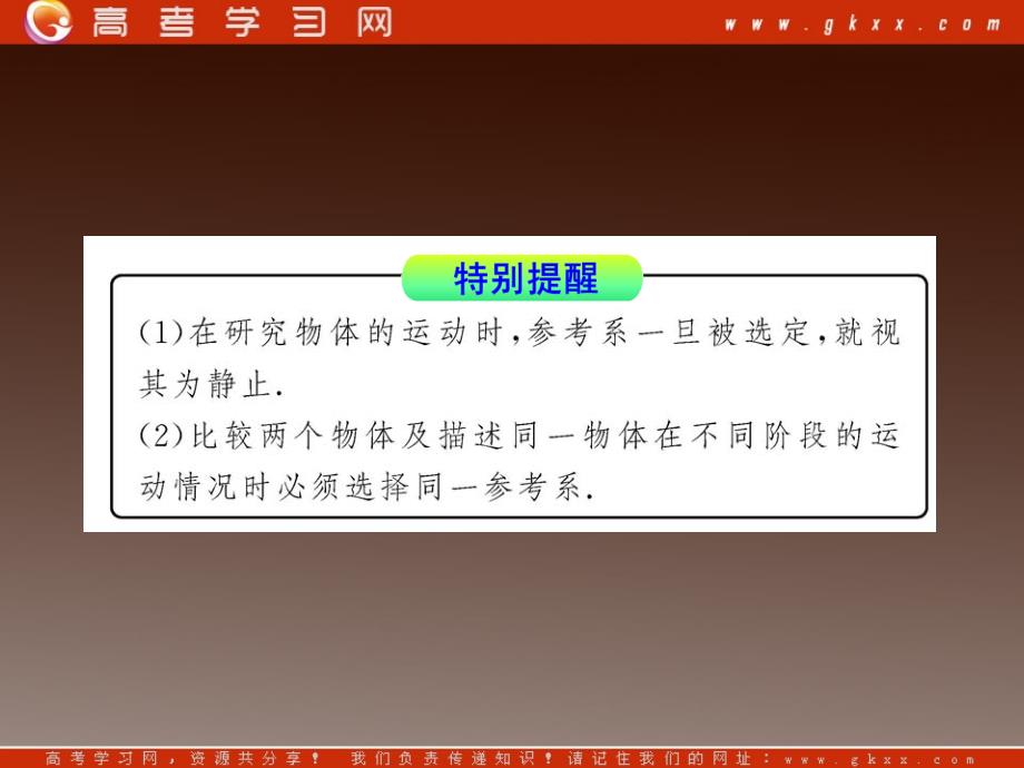 高中物理精品课件： 2.1《运动、空间和时间》习题课 鲁科必修1_第4页