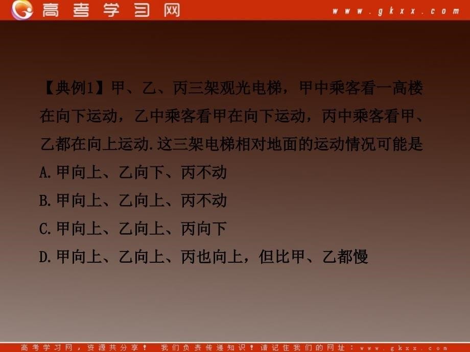 高中物理精品课件： 2.1《运动、空间和时间》习题课 鲁科必修1_第5页