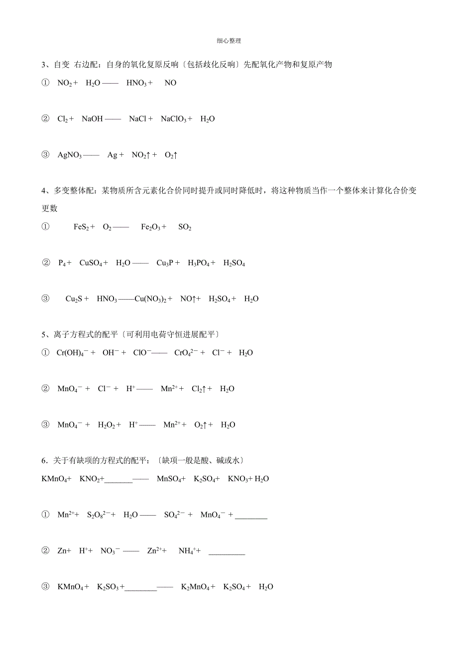 氧化还原反应配平(练习版)_第2页