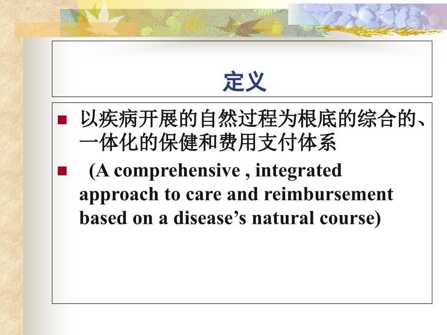 社区常见慢性病管理[1]1课件_第5页