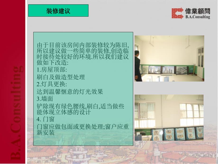 伟业顾问房地产项目营销中心布局建议_第2页