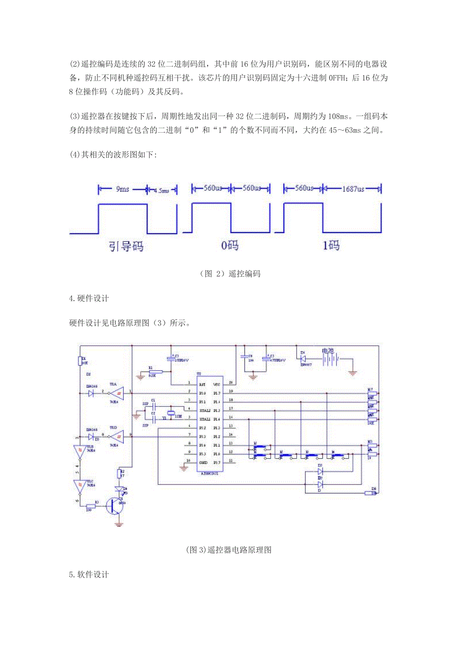 红外遥控电风扇控制系统毕业设计论文_第3页