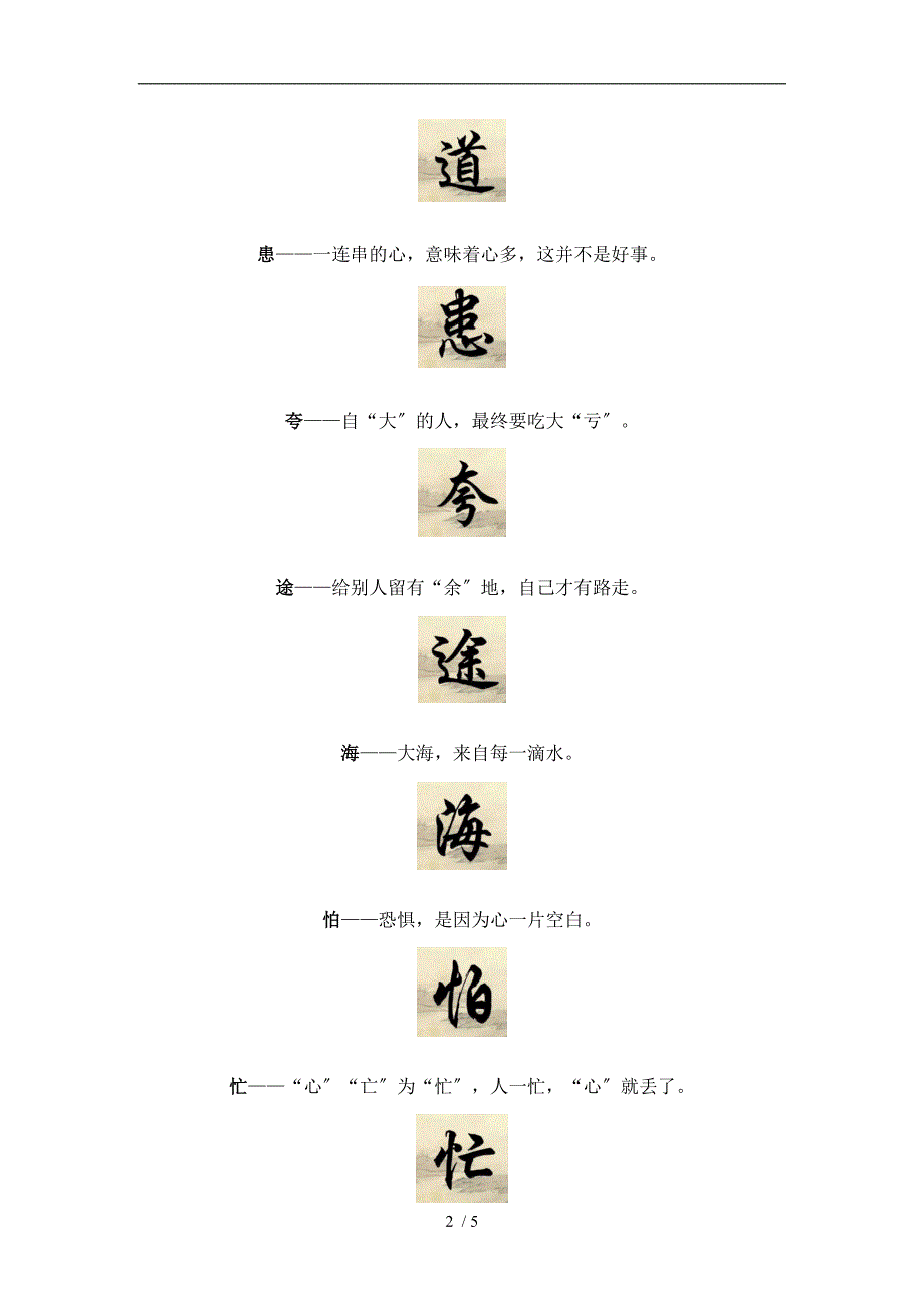 30个最有趣的汉字解读_第2页