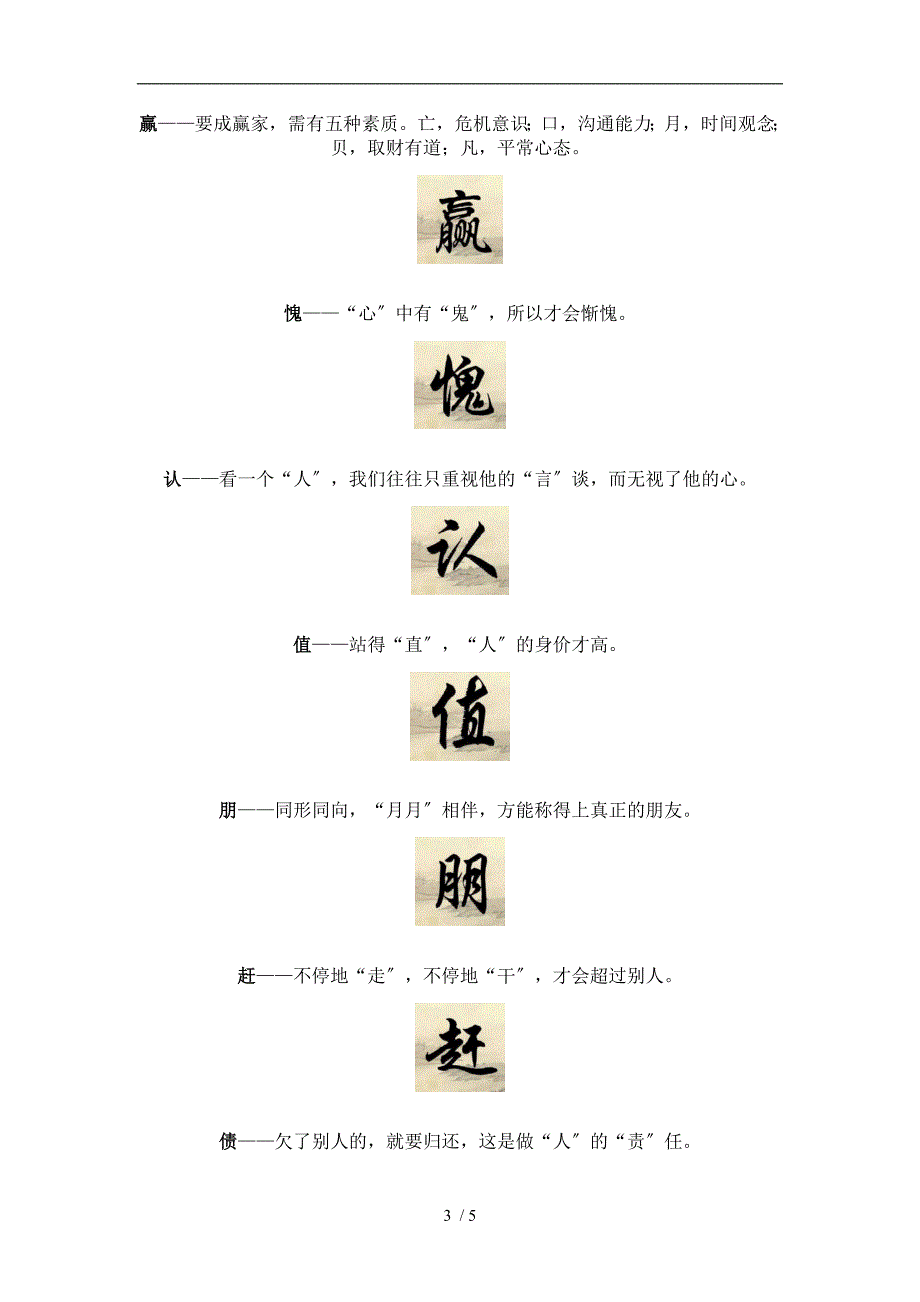 30个最有趣的汉字解读_第3页