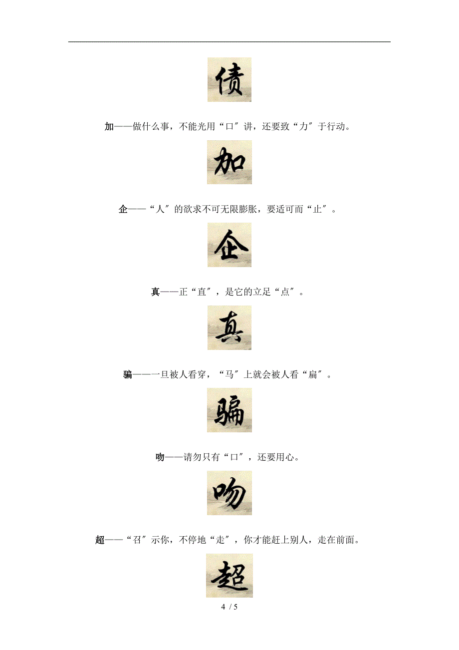 30个最有趣的汉字解读_第4页