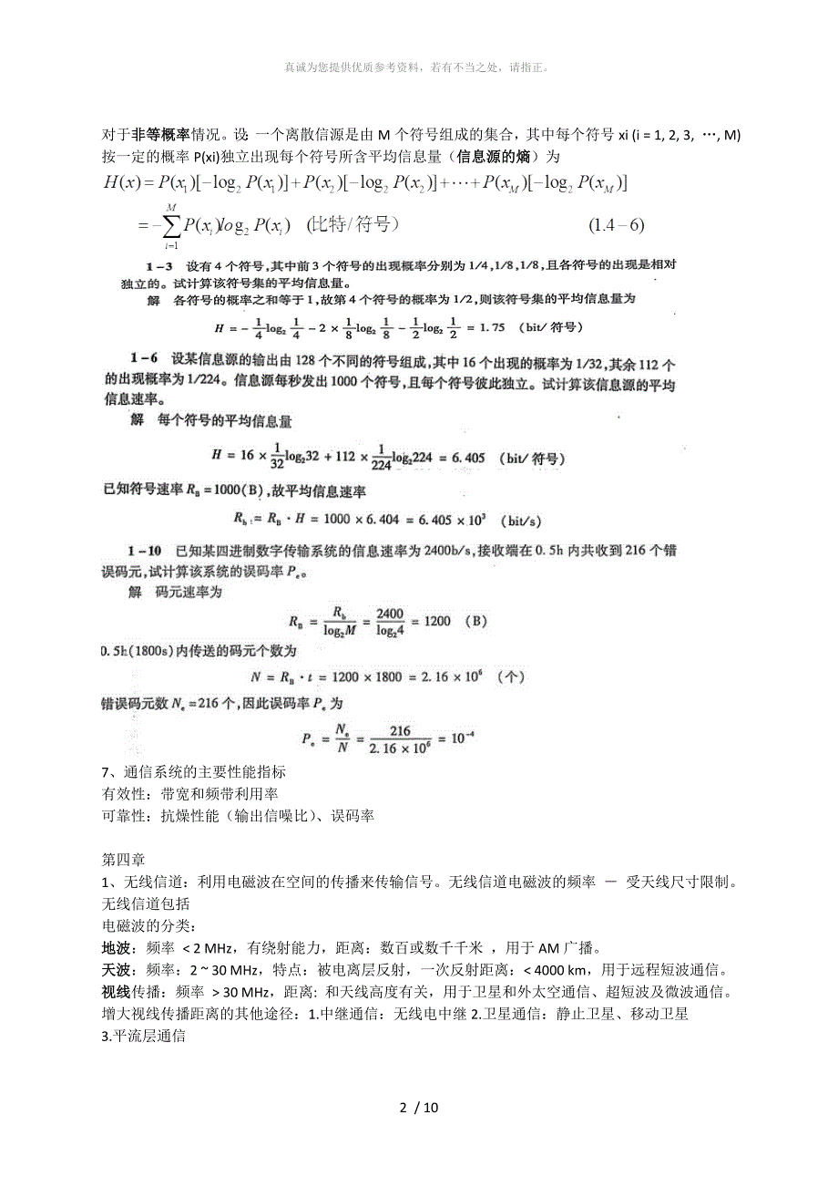 通信原理复习题_第2页