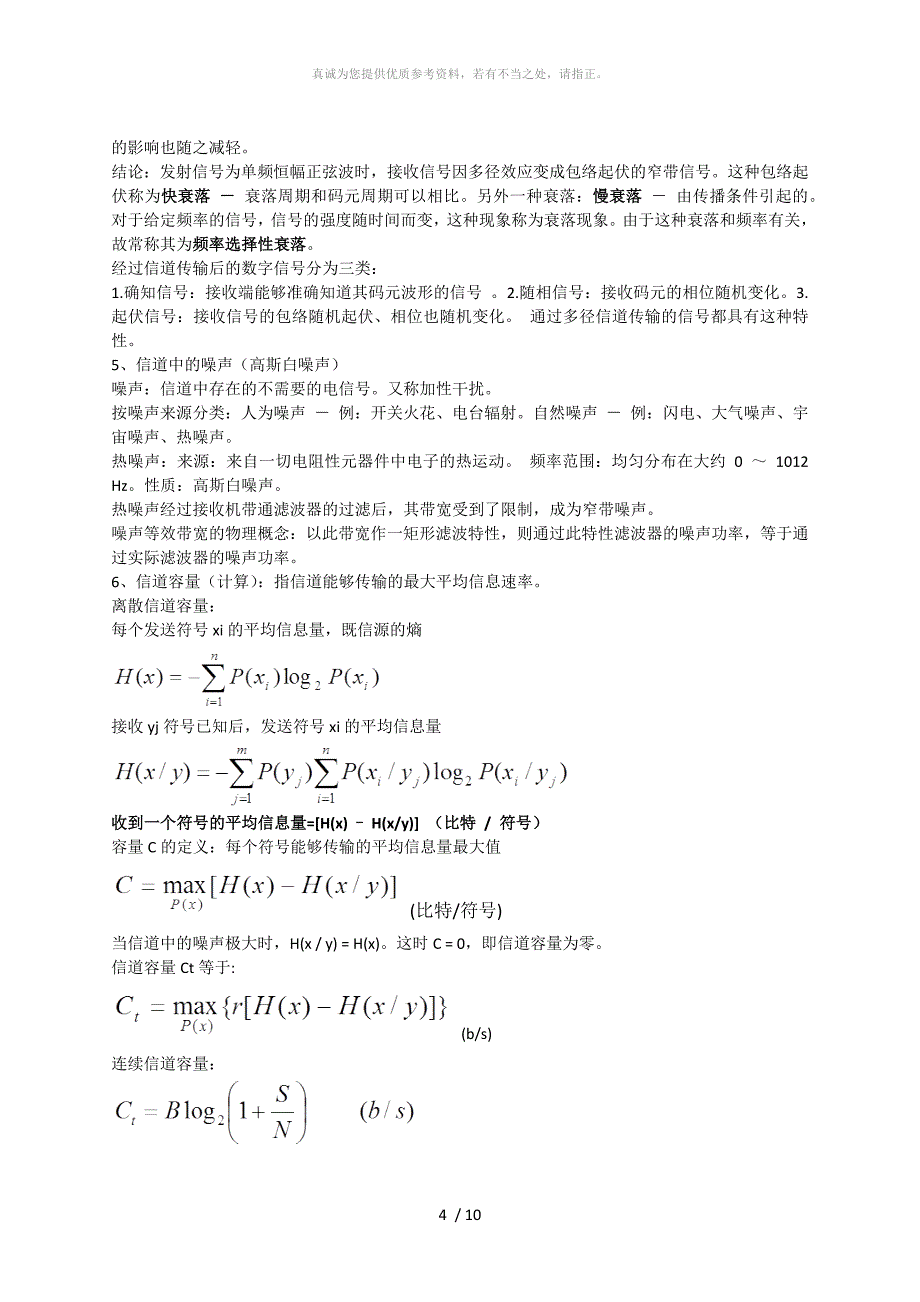 通信原理复习题_第4页