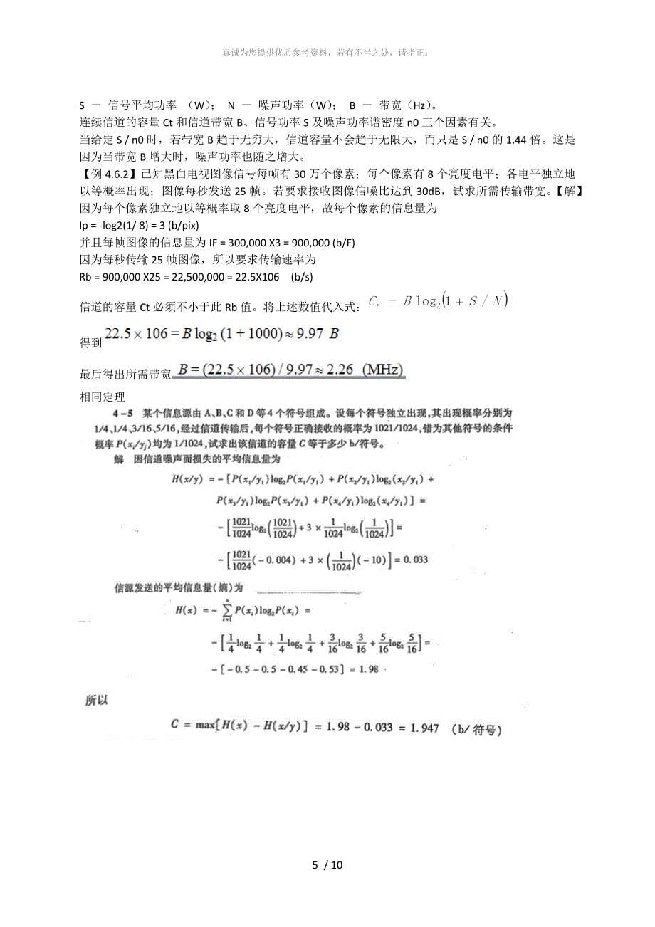 通信原理复习题_第5页